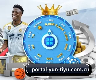 portal-yun-tiyu.com.cn APP 深度功能